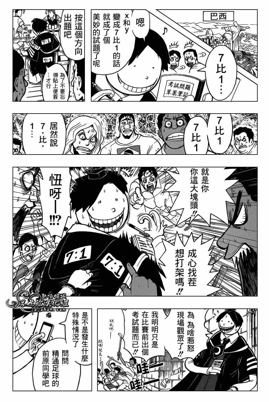 暗杀教室第102集