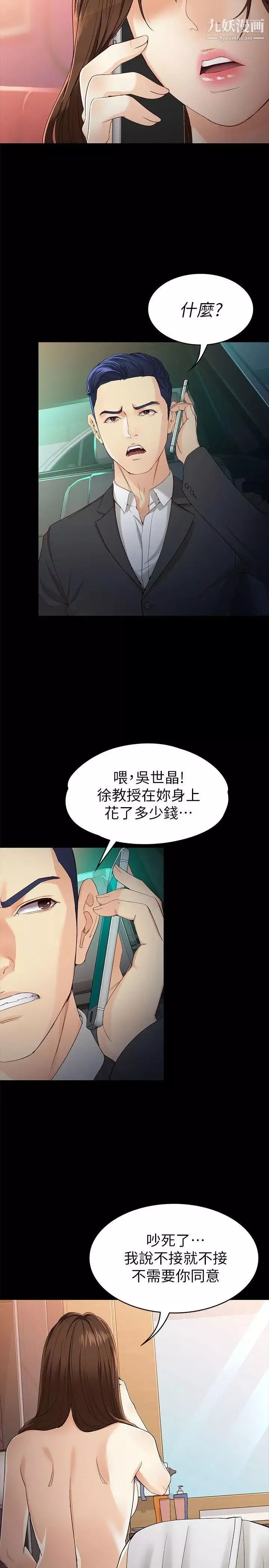 女大生世晶:無法自拔第26話-為了愛情的取捨