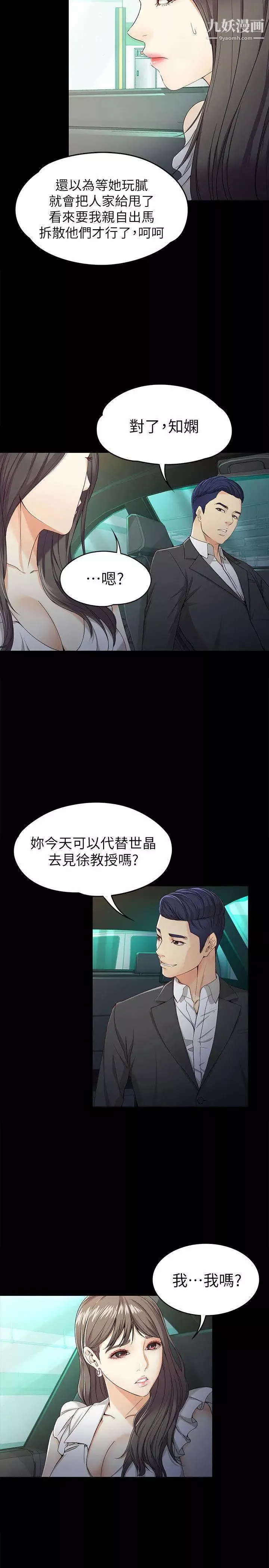 女大生世晶:無法自拔第26話-為了愛情的取捨