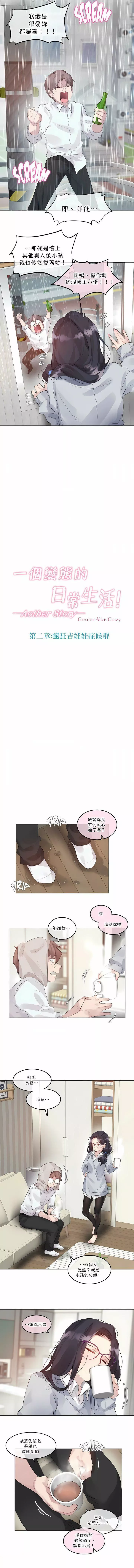 一個變態的日常生活第111話