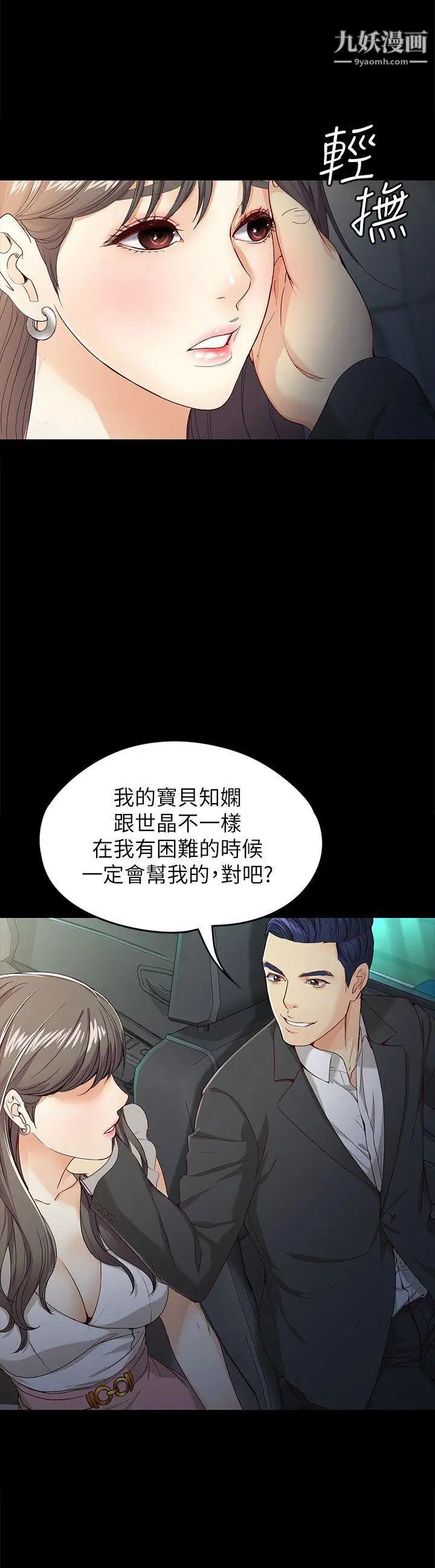 女大生世晶:无法自拔第26话-为了爱情的取舍