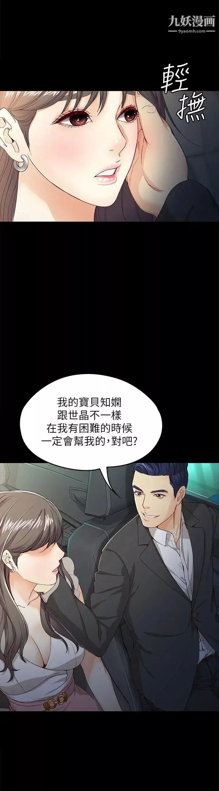 女大生世晶:無法自拔第26話-為了愛情的取捨