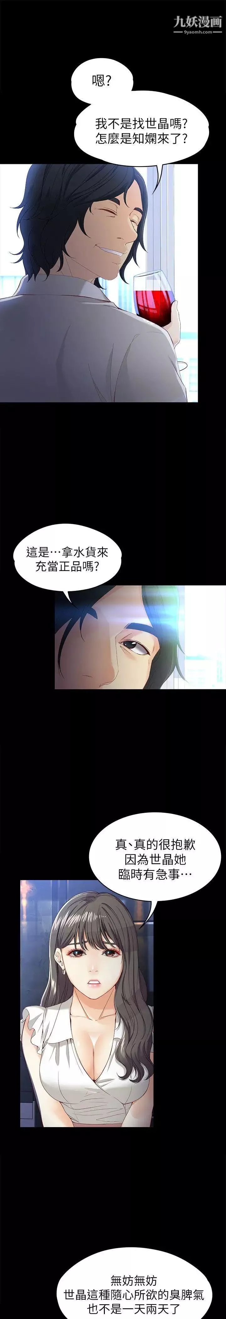 女大生世晶:无法自拔-第26话-为了爱情的取舍 - 图片 15