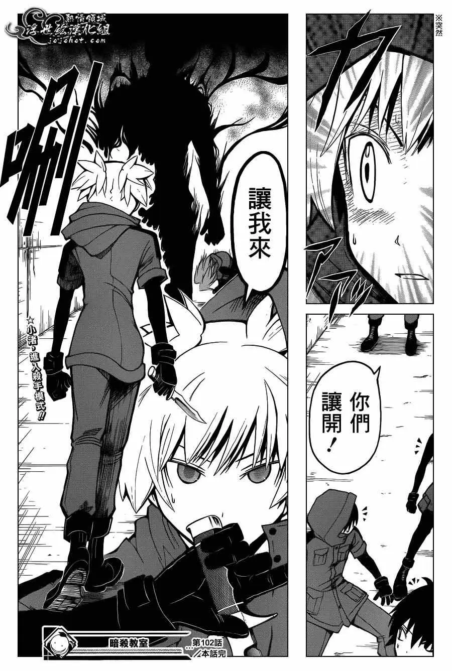 暗杀教室第102集