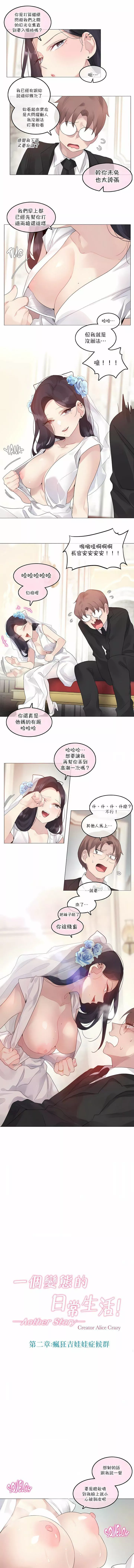 一個變態的日常生活第112話