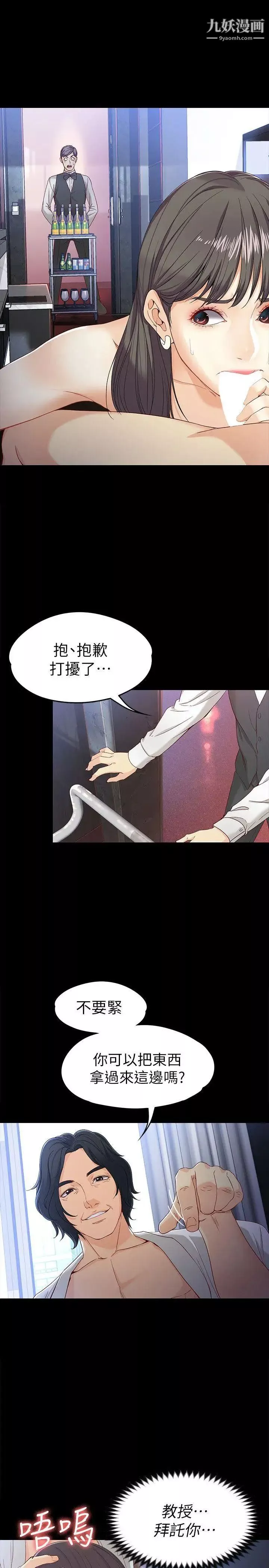 女大生世晶:无法自拔-第26话-为了爱情的取舍 - 图片 25