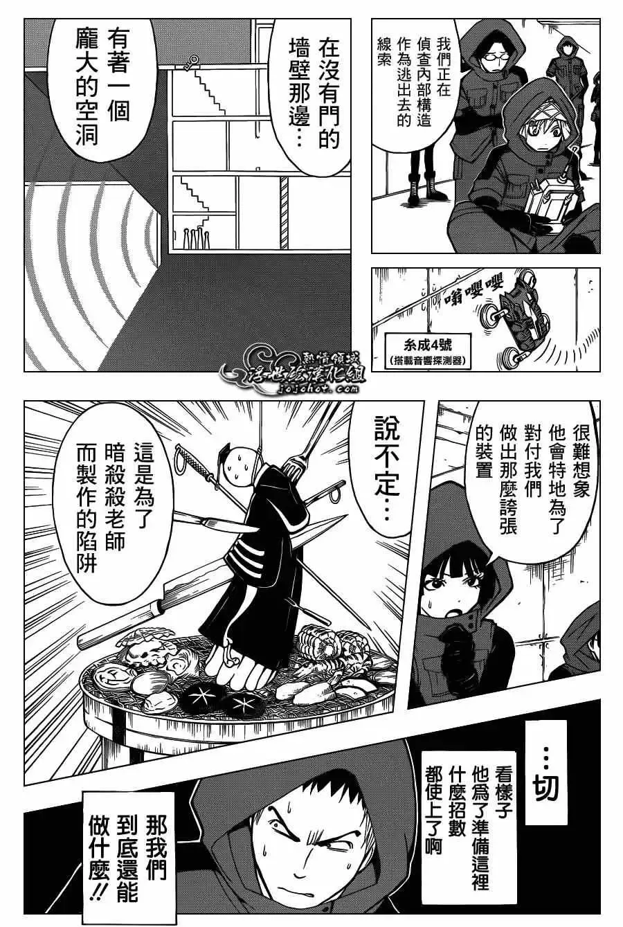 暗杀教室-第103集 - 图片 12
