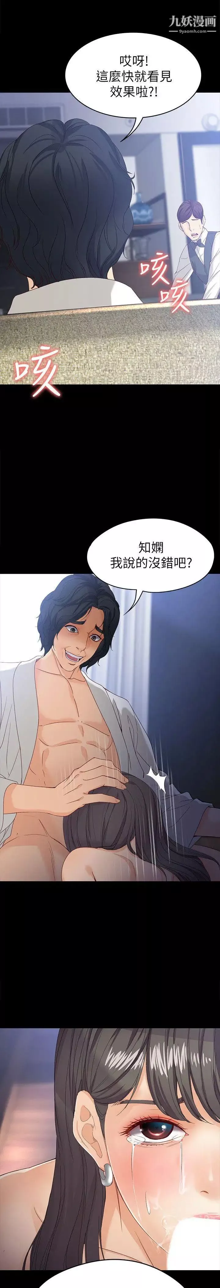 女大生世晶:無法自拔第26話-為了愛情的取捨