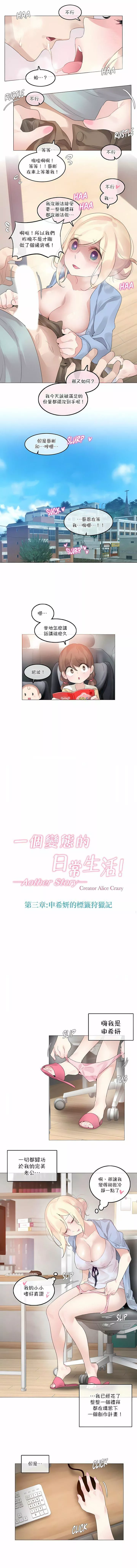 一個變態的日常生活第113話