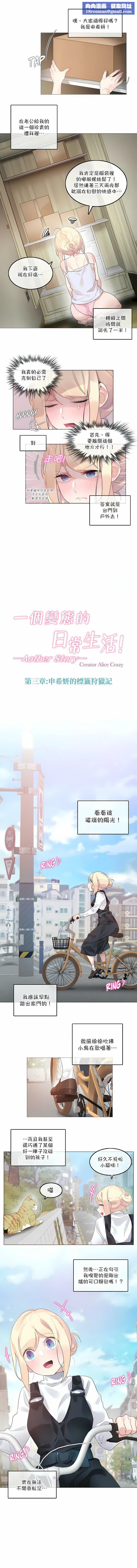 一个变态的日常生活第114话