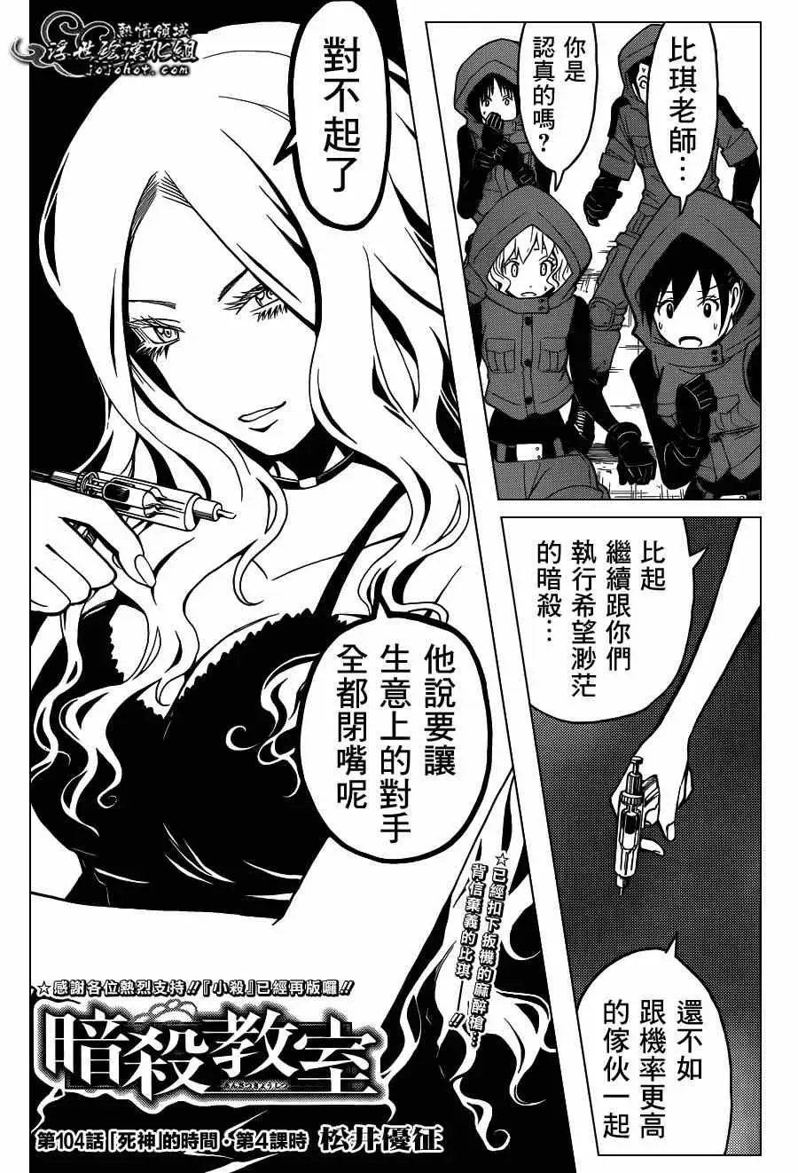 暗杀教室第104集