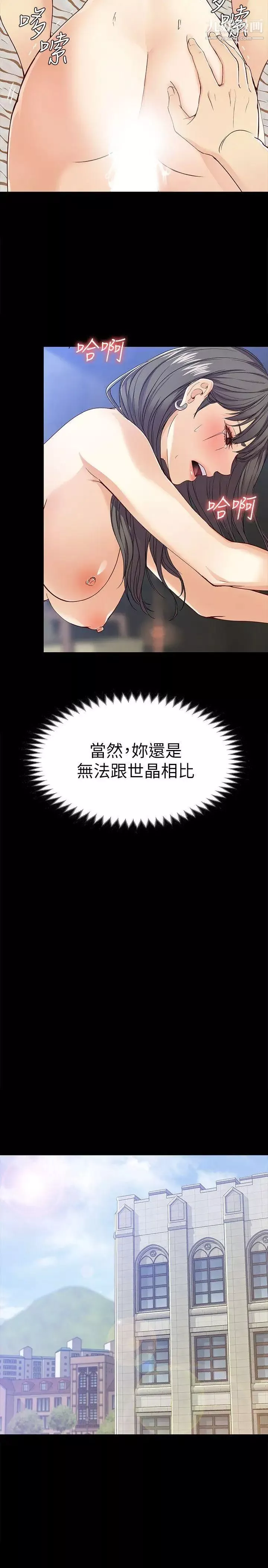 女大生世晶:无法自拔-第27话-茹贞的新男友 - 图片 9