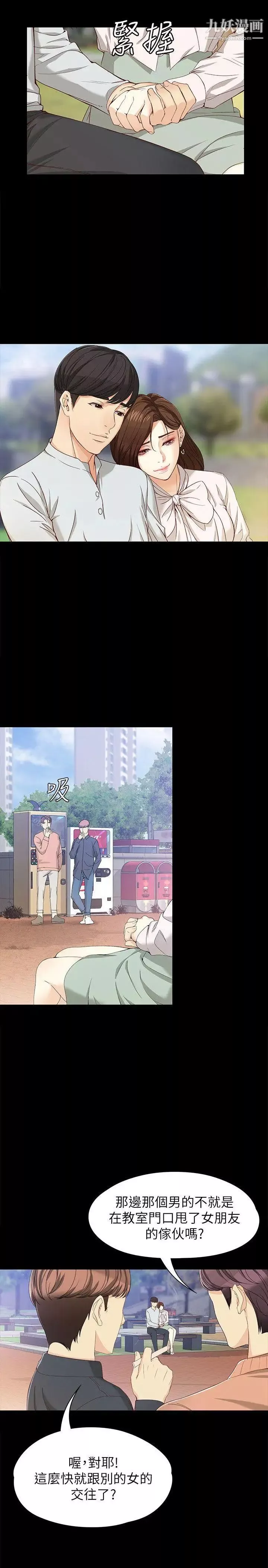 女大生世晶:无法自拔-第27话-茹贞的新男友 - 图片 10