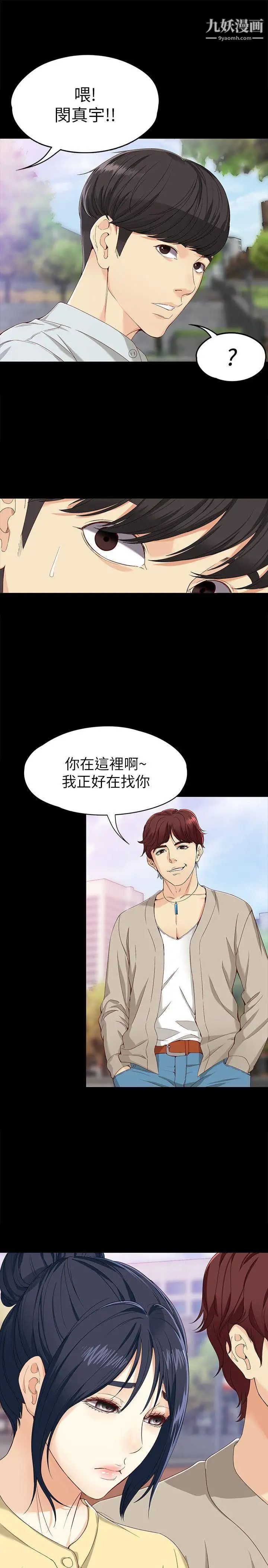 女大生世晶:无法自拔第27话-茹贞的新男友