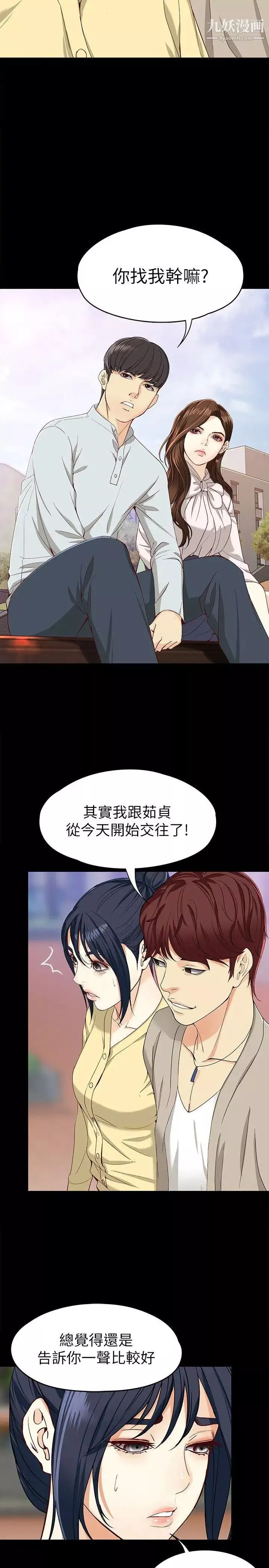 女大生世晶:無法自拔第27話-茹貞的新男友