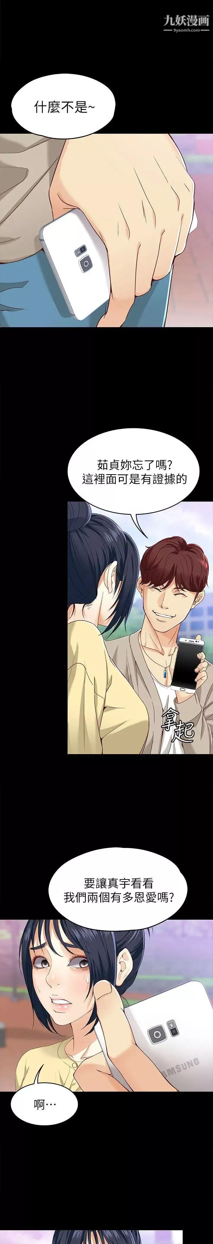 女大生世晶:无法自拔-第27话-茹贞的新男友 - 图片 15