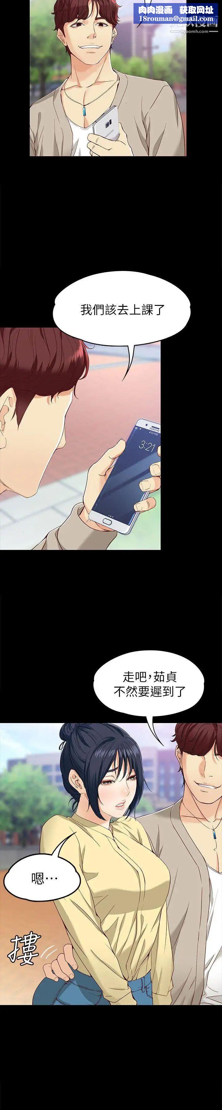 女大生世晶:无法自拔第27话-茹贞的新男友