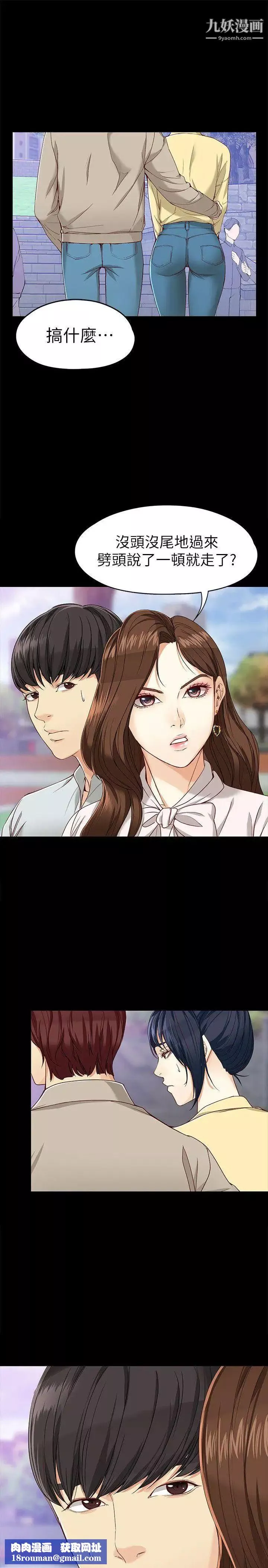 女大生世晶:无法自拔-第27话-茹贞的新男友 - 图片 18