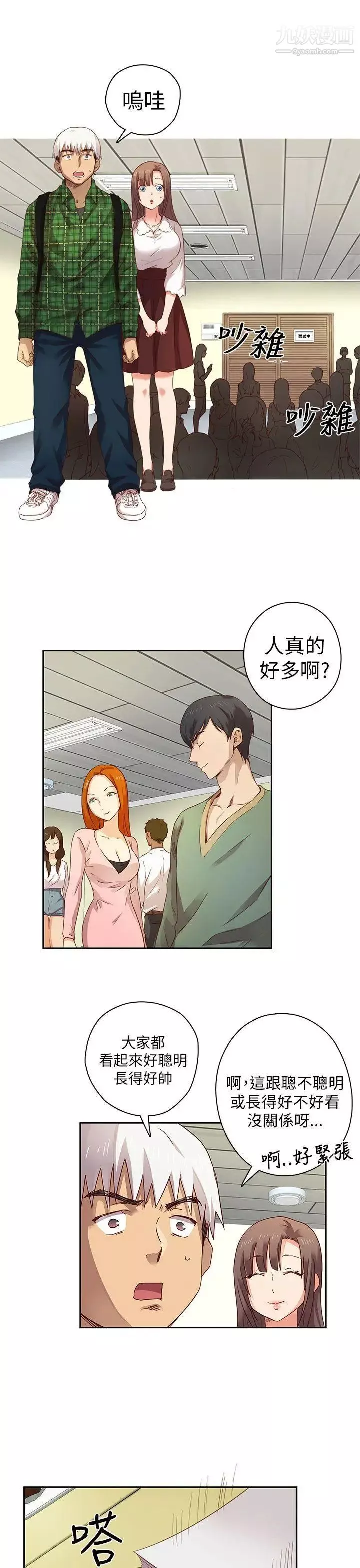 H校園第3話-入學考