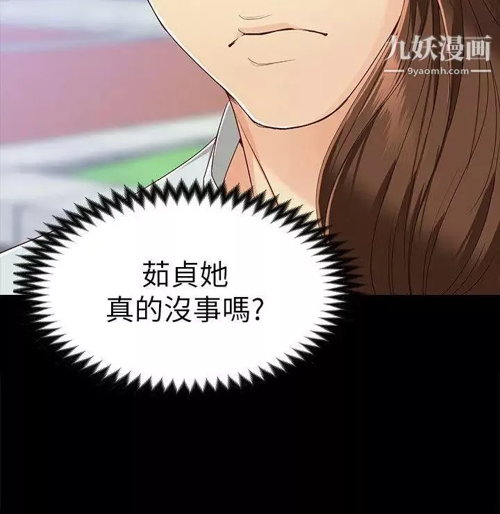 女大生世晶:无法自拔-第27话-茹贞的新男友 - 图片 19