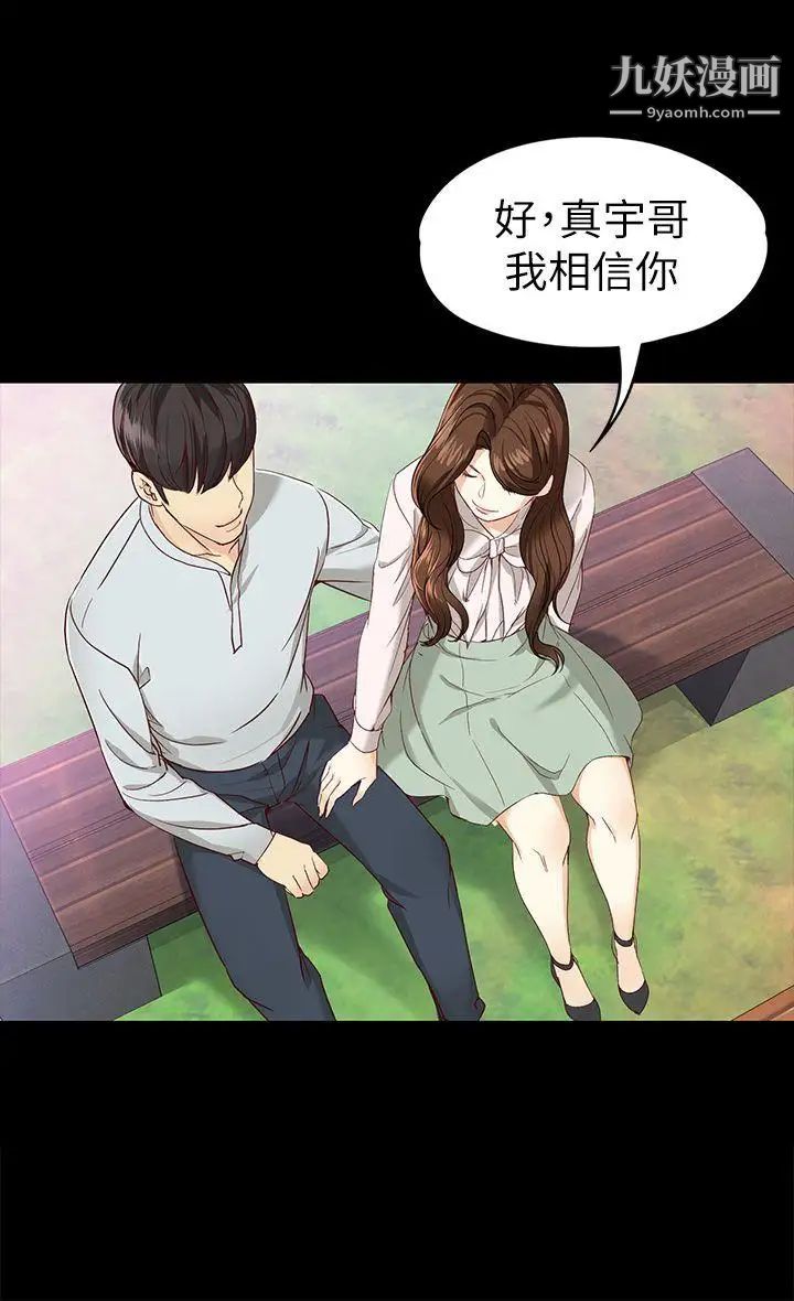 女大生世晶:无法自拔第27话-茹贞的新男友
