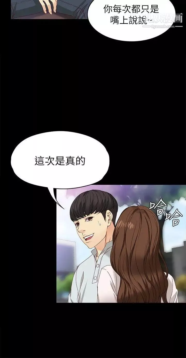 女大生世晶:无法自拔-第27话-茹贞的新男友 - 图片 21