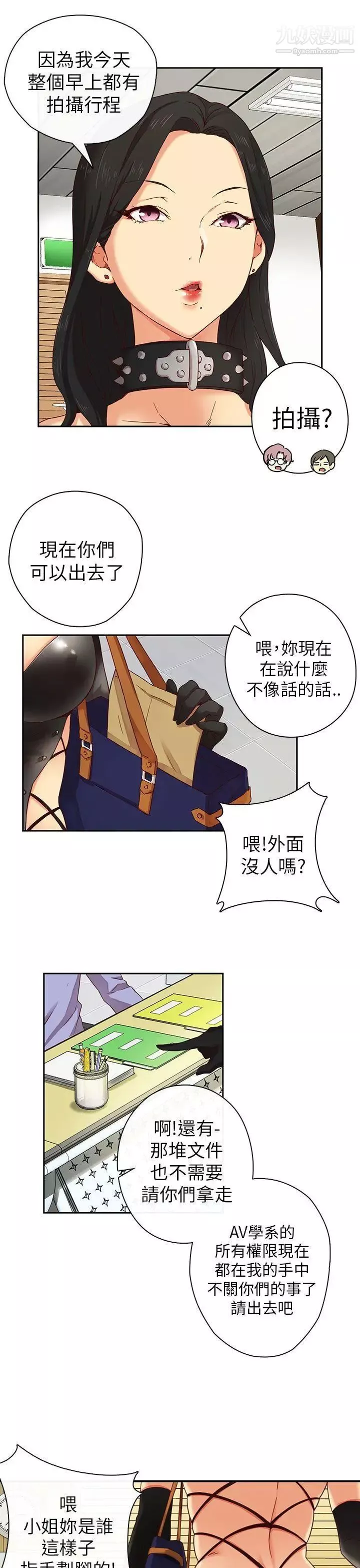 H校园-第3话-入学考 - 图片 6