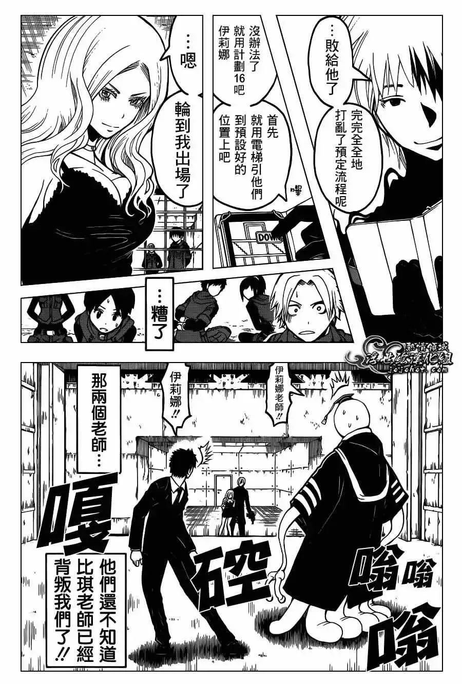 暗杀教室第105集