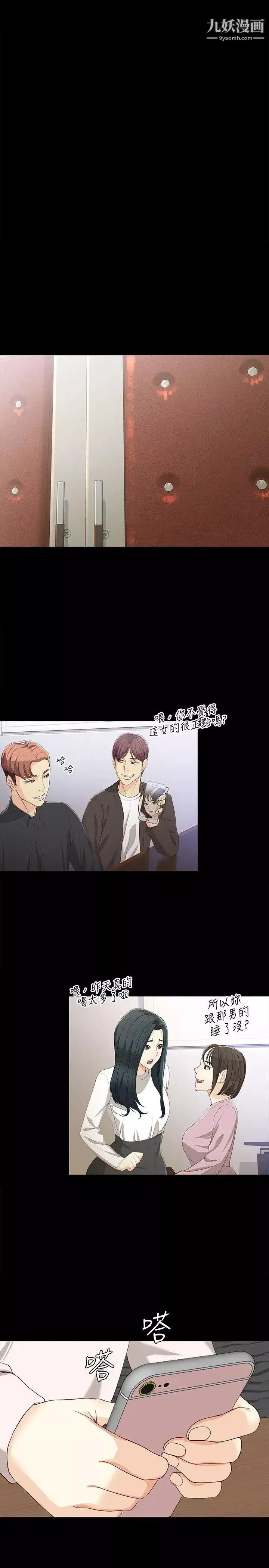 女大生世晶:无法自拔-第27话-茹贞的新男友 - 图片 26