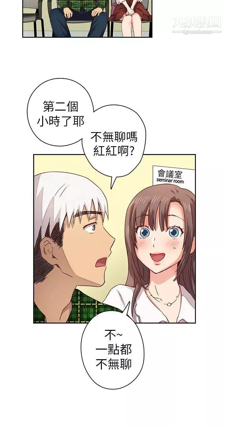 H校园-第3话-入学考 - 图片 11