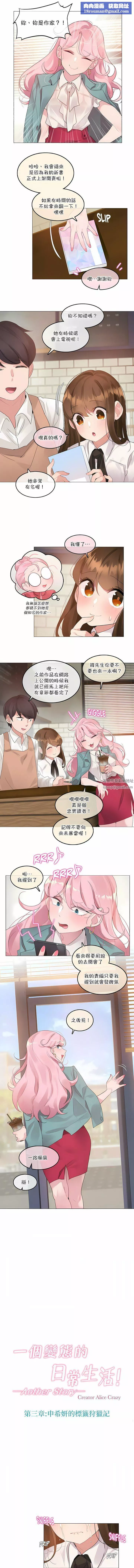 一个变态的日常生活-第117话 - 图片 1