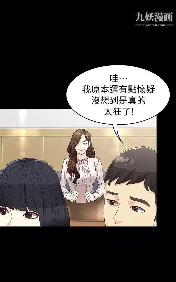 女大生世晶:無法自拔第27話-茹貞的新男友