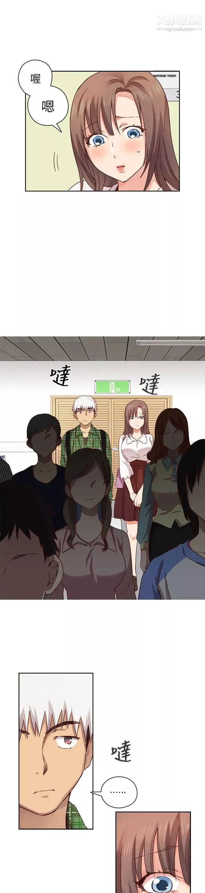 H校园-第3话-入学考 - 图片 14