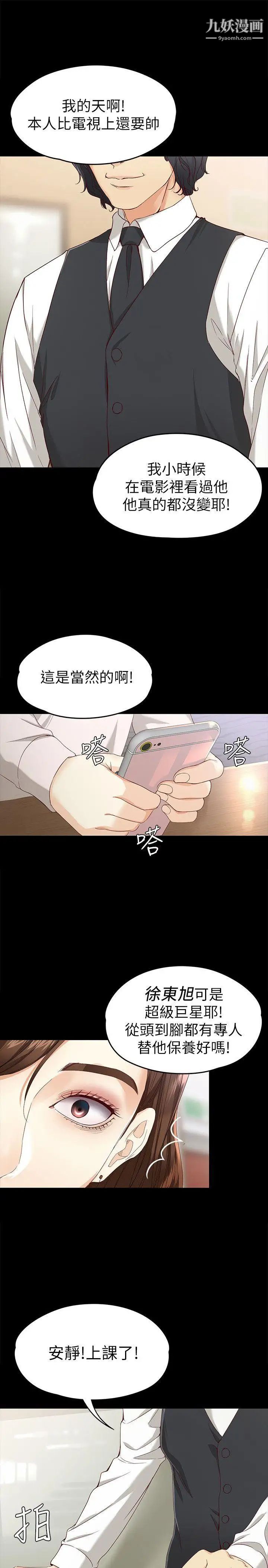女大生世晶:無法自拔第27話-茹貞的新男友