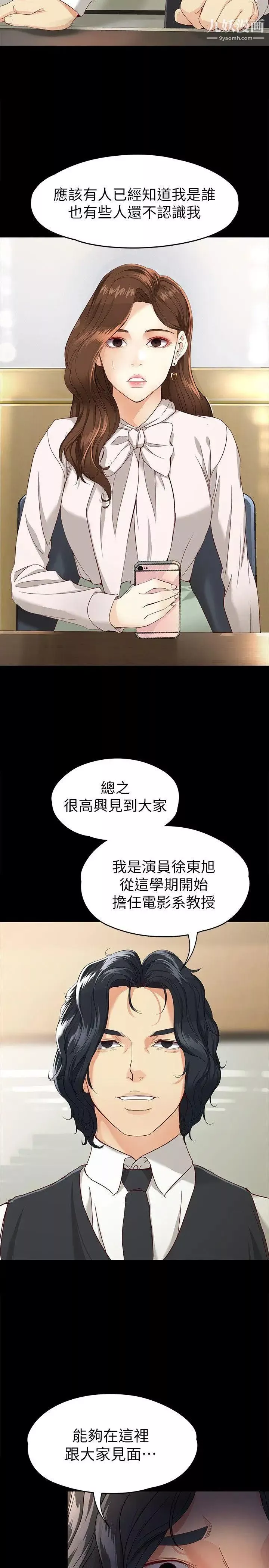 女大生世晶:无法自拔-第27话-茹贞的新男友 - 图片 30