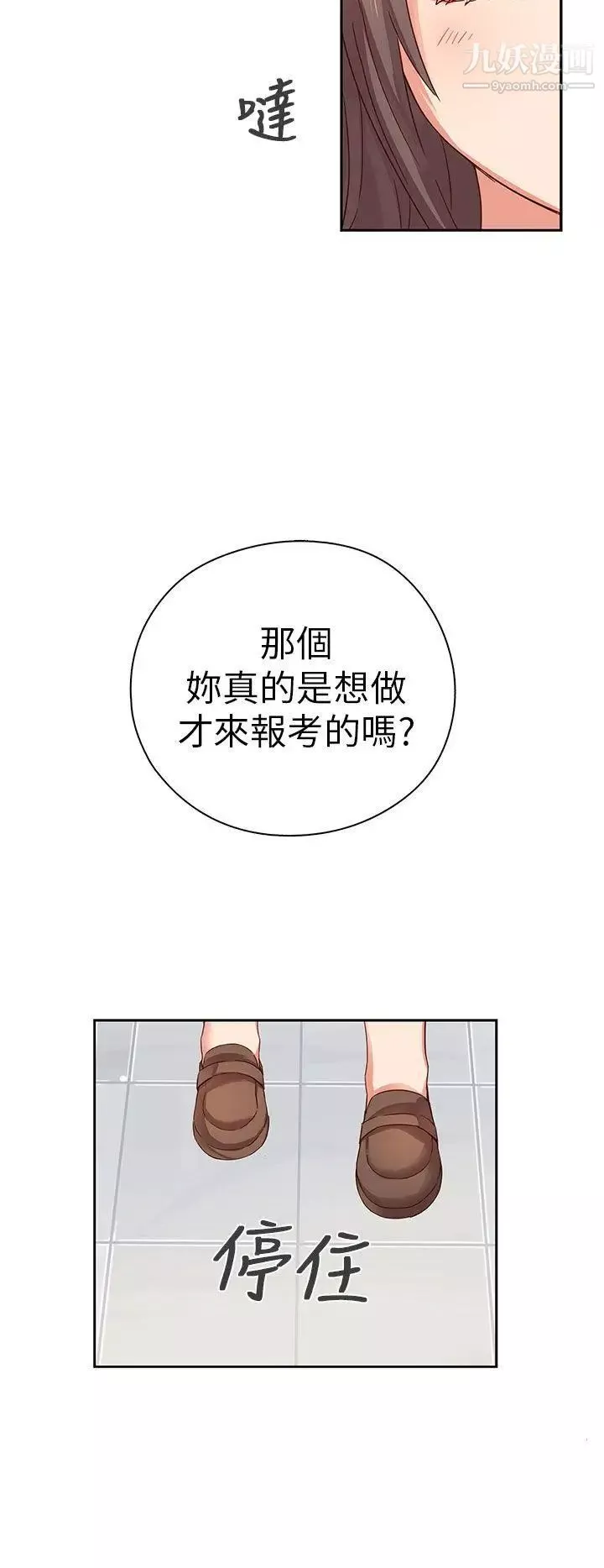 H校園第3話-入學考