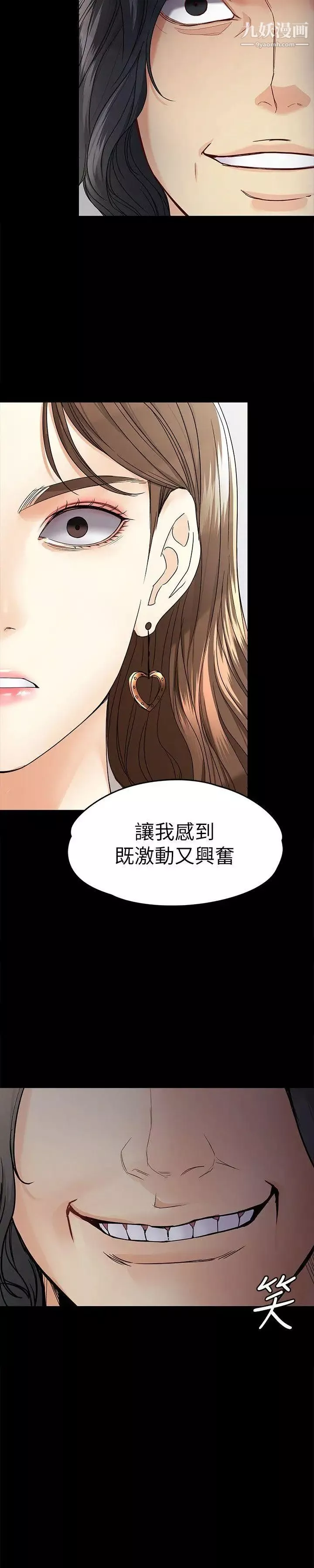 女大生世晶:无法自拔-第27话-茹贞的新男友 - 图片 31