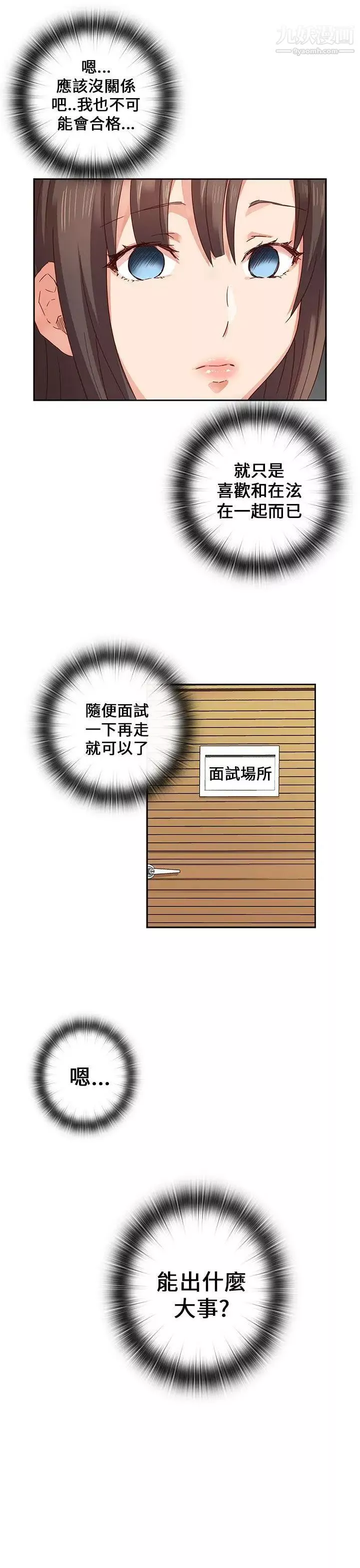 H校園第3話-入學考