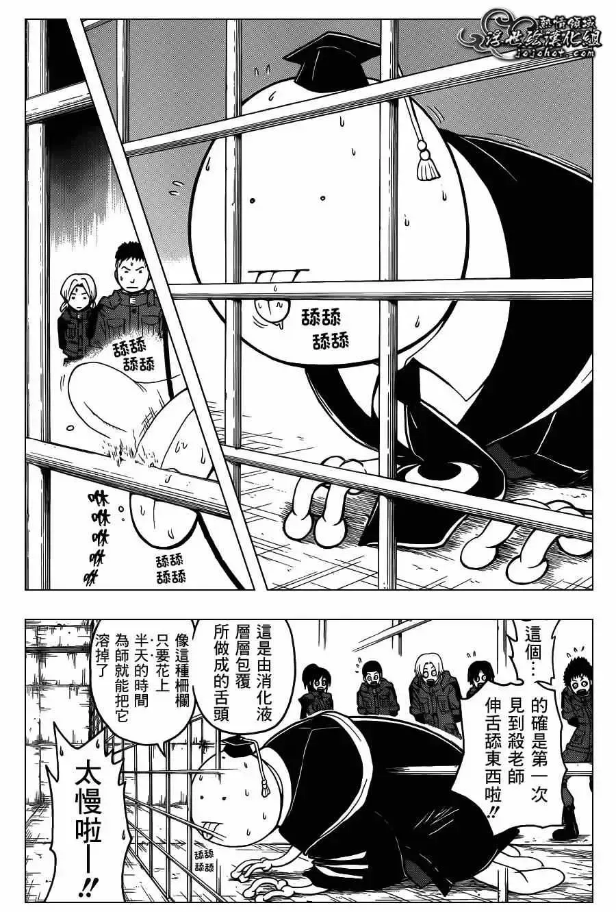 暗杀教室-第105集 - 图片 14