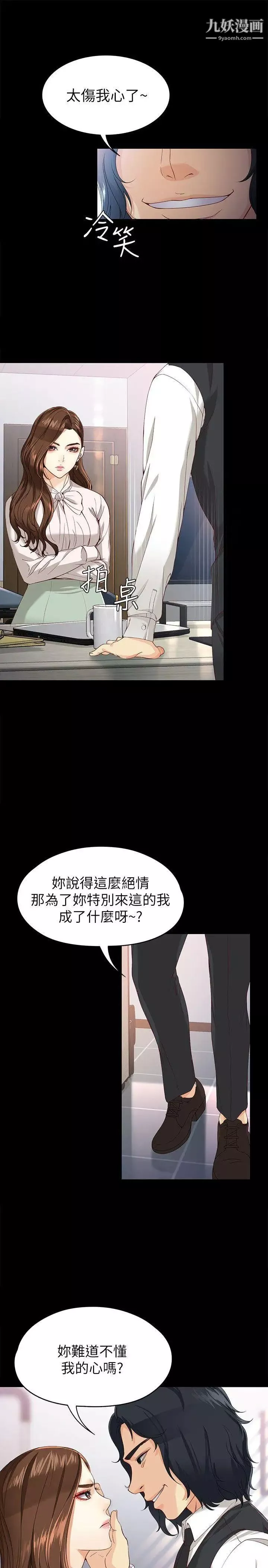 女大生世晶:无法自拔-第28话-秘密交易[01] - 图片 8