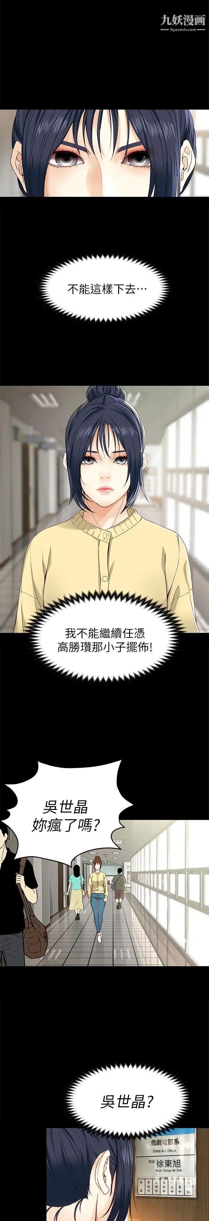 女大生世晶:無法自拔第28話-秘密交易[01]