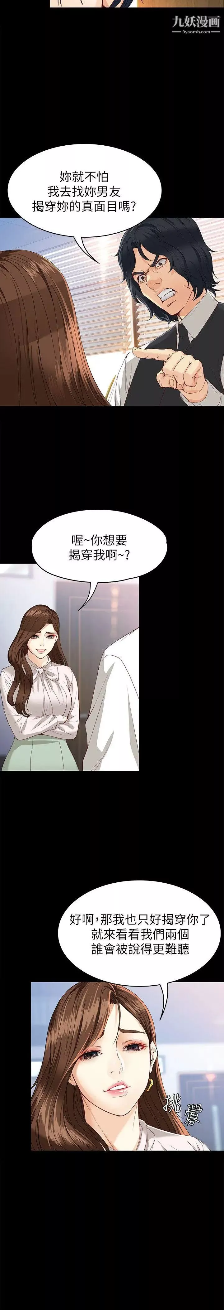 女大生世晶:无法自拔-第28话-秘密交易[01] - 图片 13
