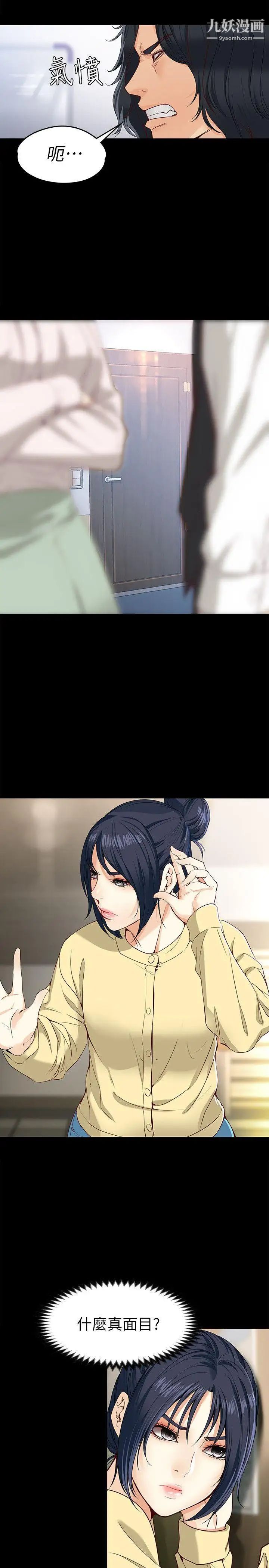 女大生世晶:無法自拔第28話-秘密交易[01]