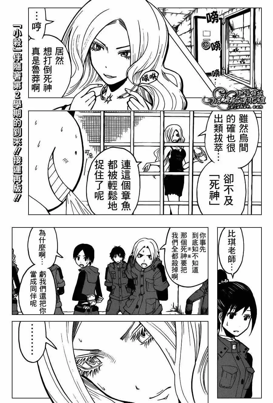 暗杀教室第106集