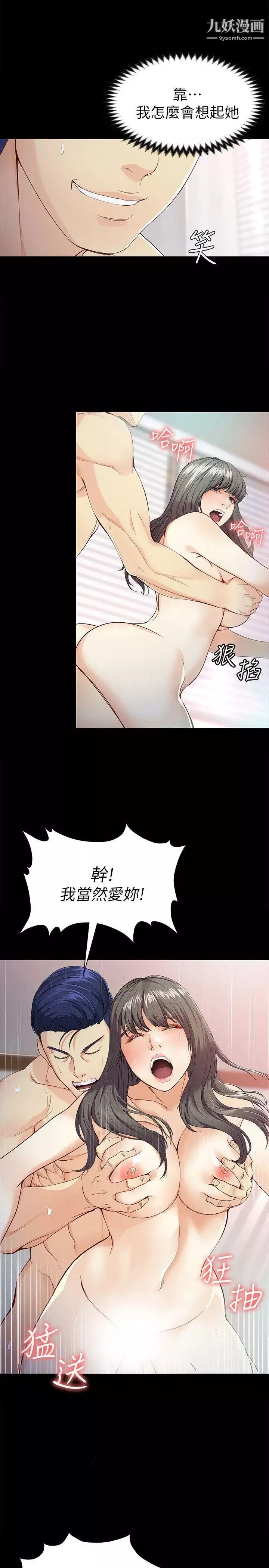 女大生世晶:无法自拔-第28话-秘密交易[01] - 图片 20