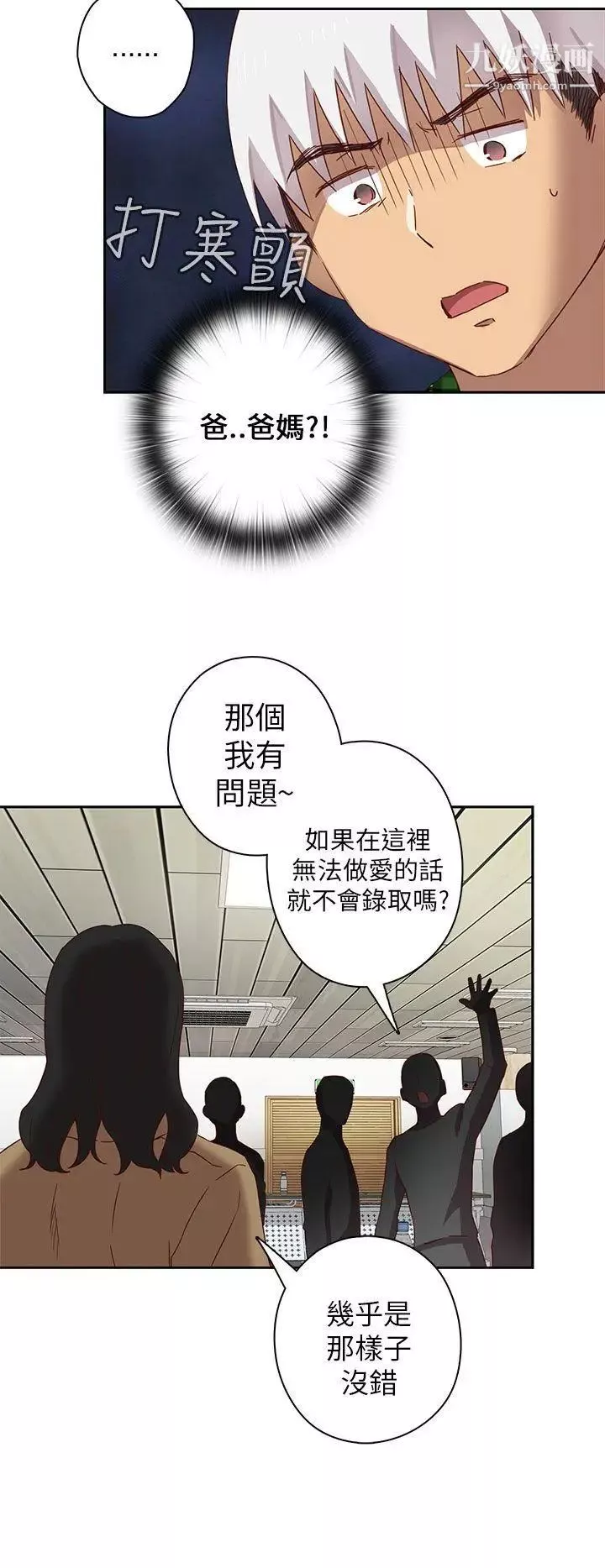 H校园-第4话-征选条件 - 图片 7