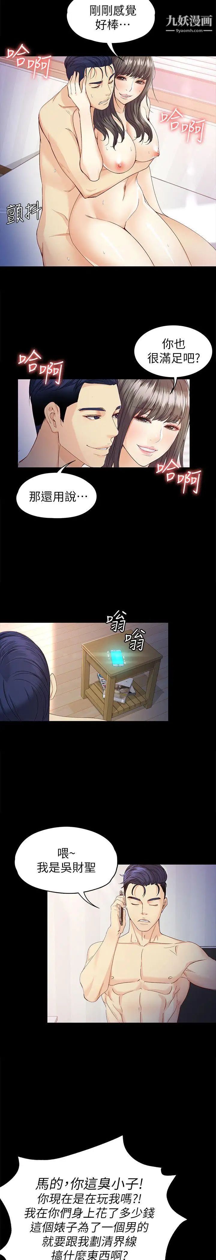 女大生世晶:無法自拔第28話-秘密交易[01]