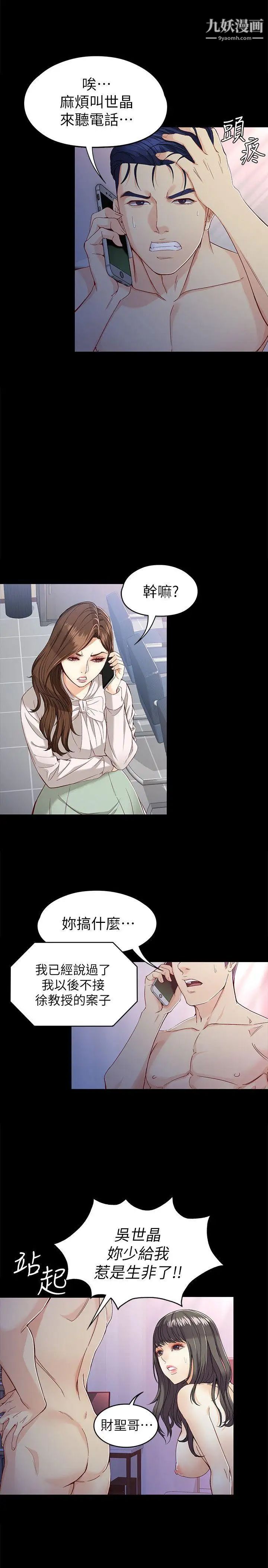 女大生世晶:无法自拔第28话-秘密交易[01]