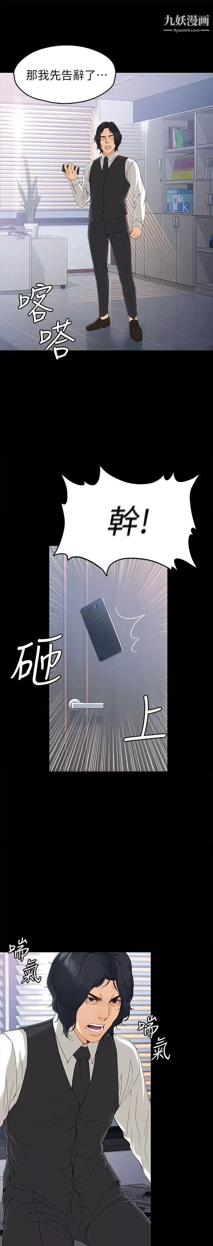 女大生世晶:無法自拔第28話-秘密交易[01]