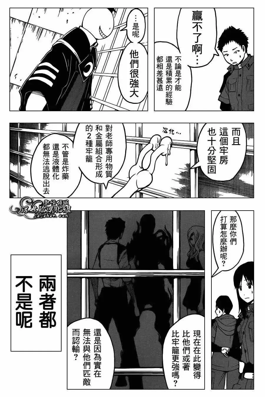 暗杀教室-第106集 - 图片 18